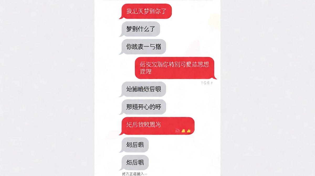 看似甜甜蜜蜜的梦境分享，最后一句直接把男方整不会了。