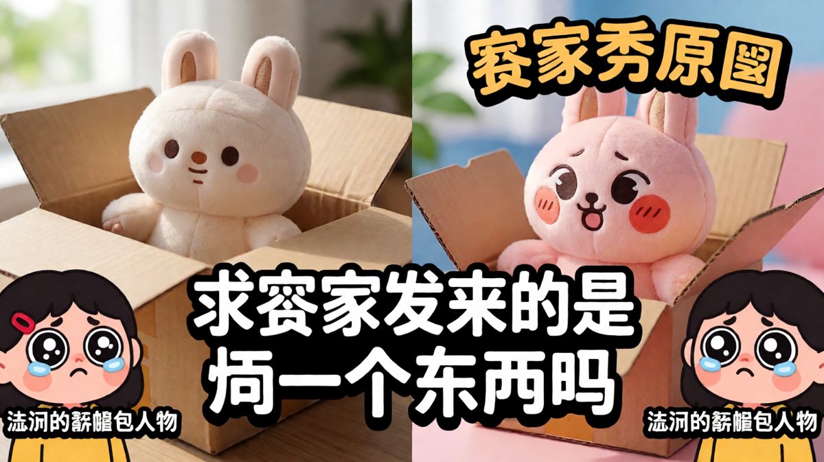 网购如开盲盒，翻车是常态，惊喜靠运气