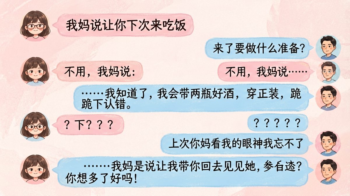 「见家长」还没开始，男朋友已经把剧本写到下一集了
