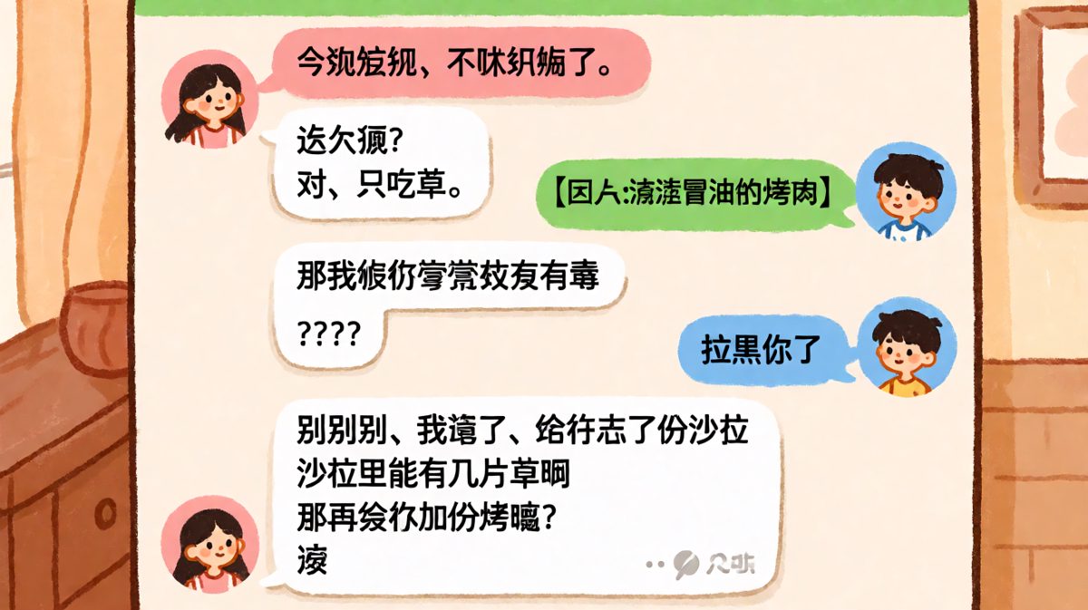 女生说要减肥吃草，男生却发烤肉照片挑衅，最后秒怂点沙拉还不忘加烤翅。