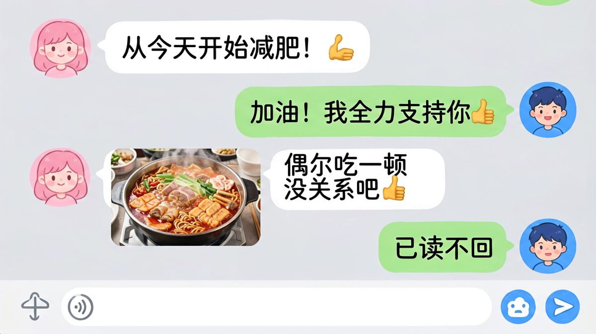 减肥第一天就翻车，火锅配文案绝了