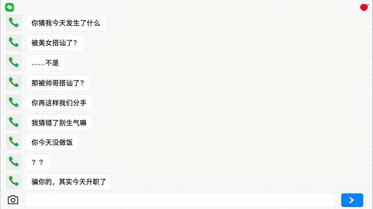 女生用升职消息试探，男生完全掉进情绪陷阱