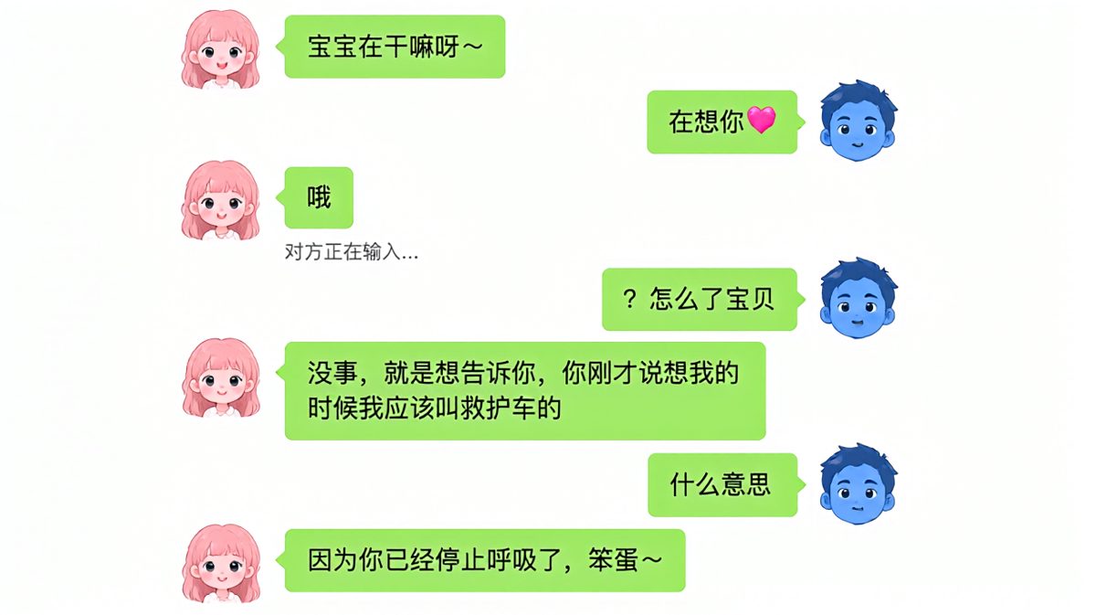 「你在想我？」→「你应该叫救护车」——关于呼吸的致命浪漫。