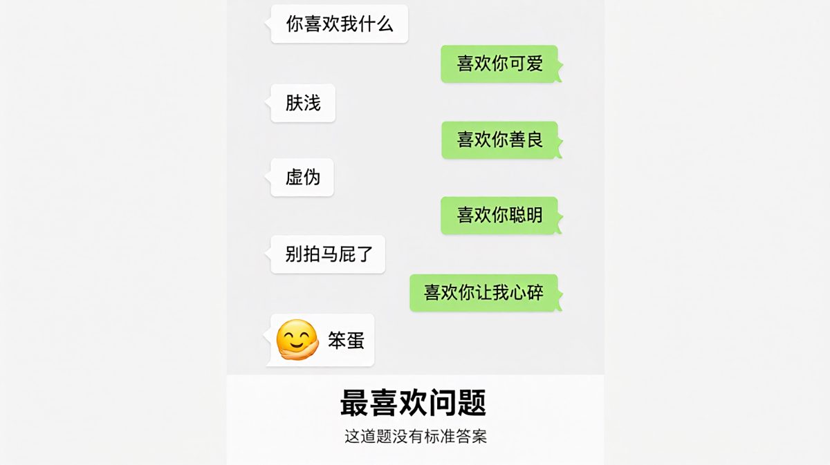 她问'你喜欢我什么'的时候