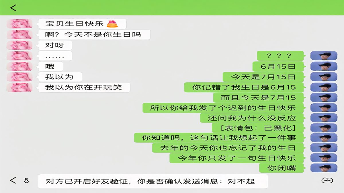 迟到一年的认错短信，卡在好友验证里，比任何争吵都让人窒息。