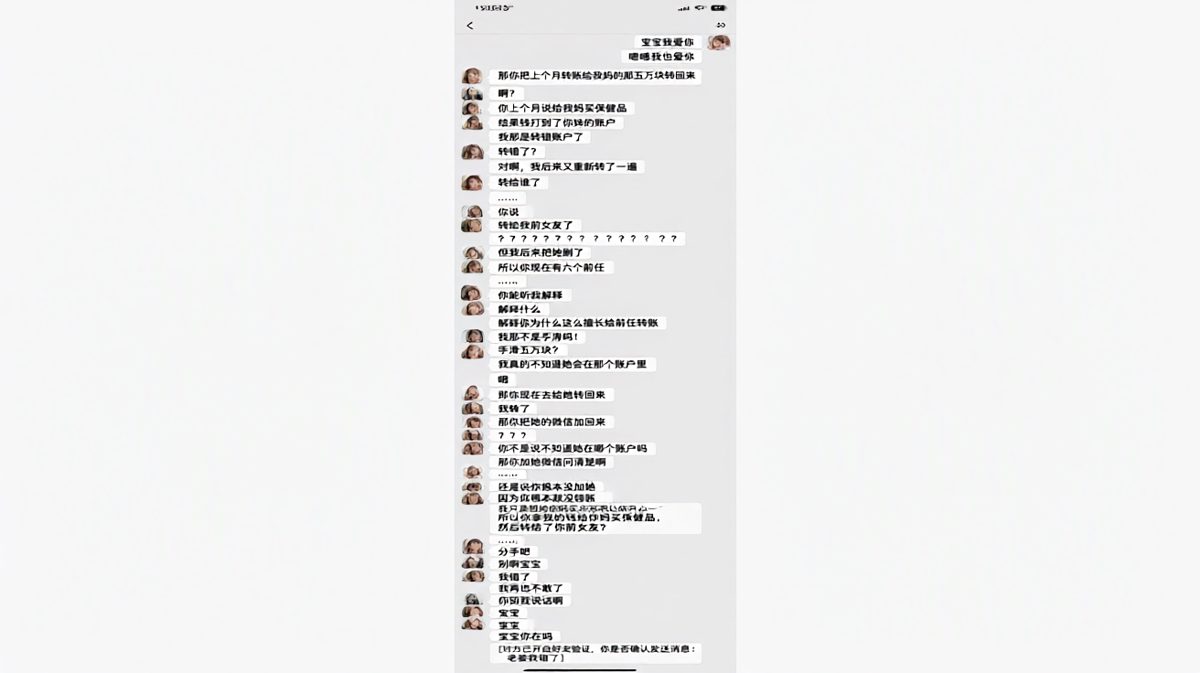 从一句我爱你到一句分手吧，中间只隔了一个转错账户的前女友。