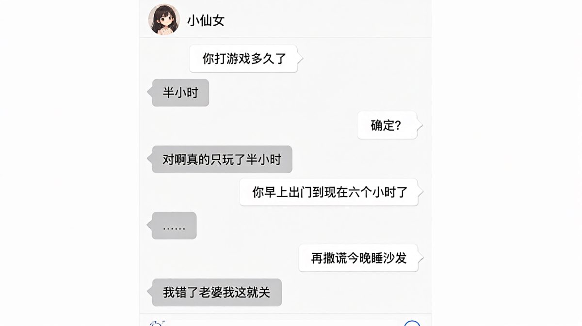 男生谎称只打半小时游戏，被老婆用时间线精准算账