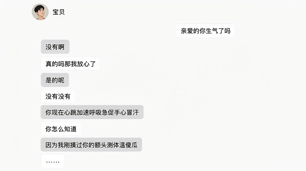 男生以为在试探，其实老婆早已摸过他的额头识破一切