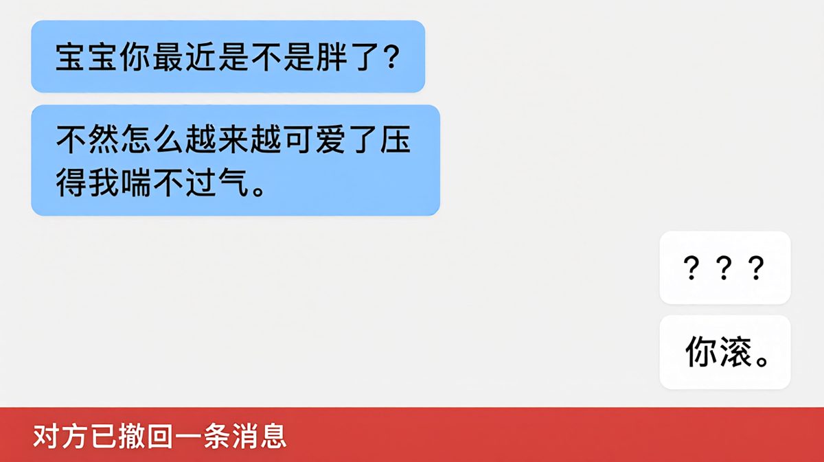 套路型情话反被当场拆穿