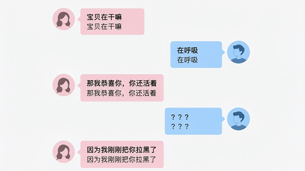 你以为她在撒娇，其实她在收网