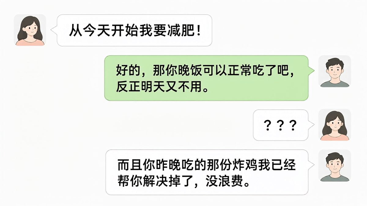 女生宣布减肥，男生一秒拆台：昨晚的炸鸡是我吃的。