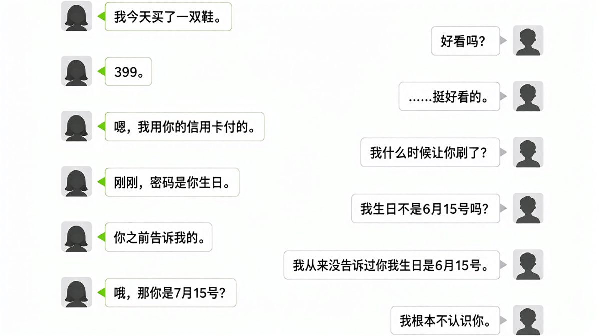 女生用男朋友的信用卡买了鞋，还反向试探出生日期。