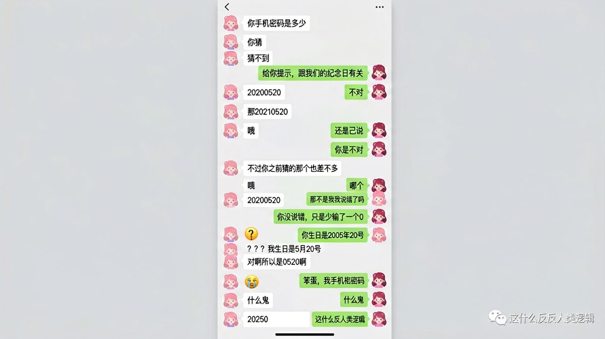 手机密码的终极反转：男生用'倒过来'的逻辑把女生绕晕。