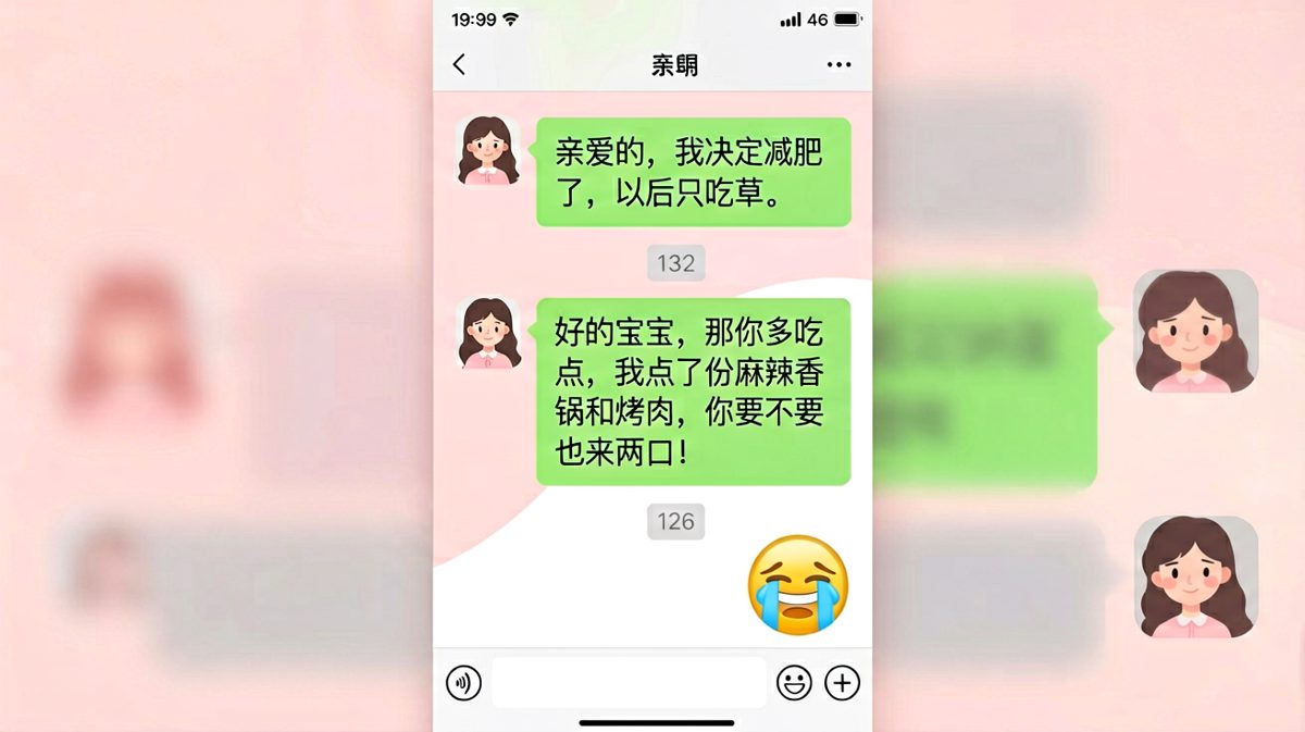 说减肥的第一天就被美食破防了