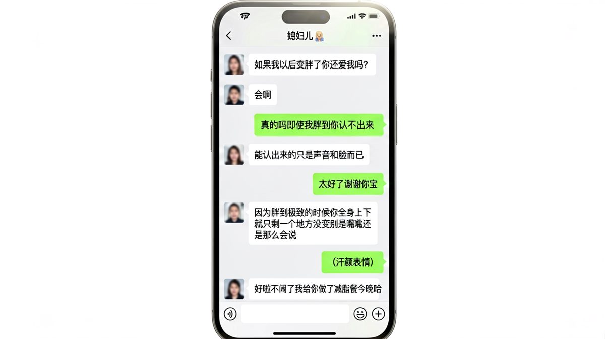 问'变胖了还爱吗'的经典送命题，答案先甜后刀再塞糖。