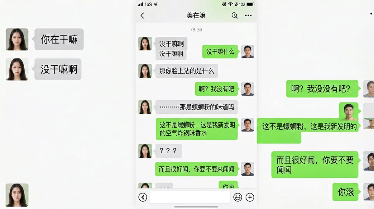 男生吃螺蛳粉被识破后谎称是「空气炸锅味香水」的经典翻车现场。
