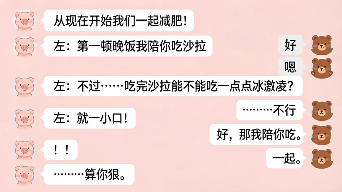 「一起减肥」最终变成了「一起胖」