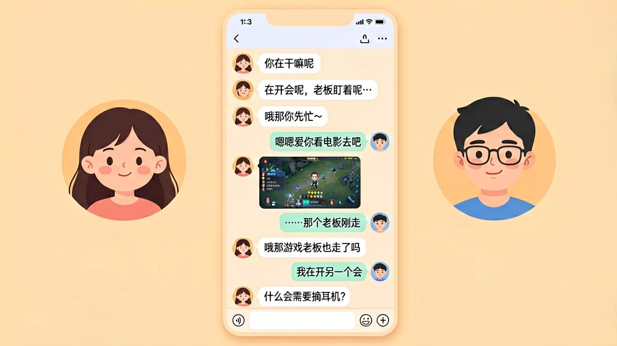男友借口开会实则开黑，女友反手一张游戏截图让他当场社死