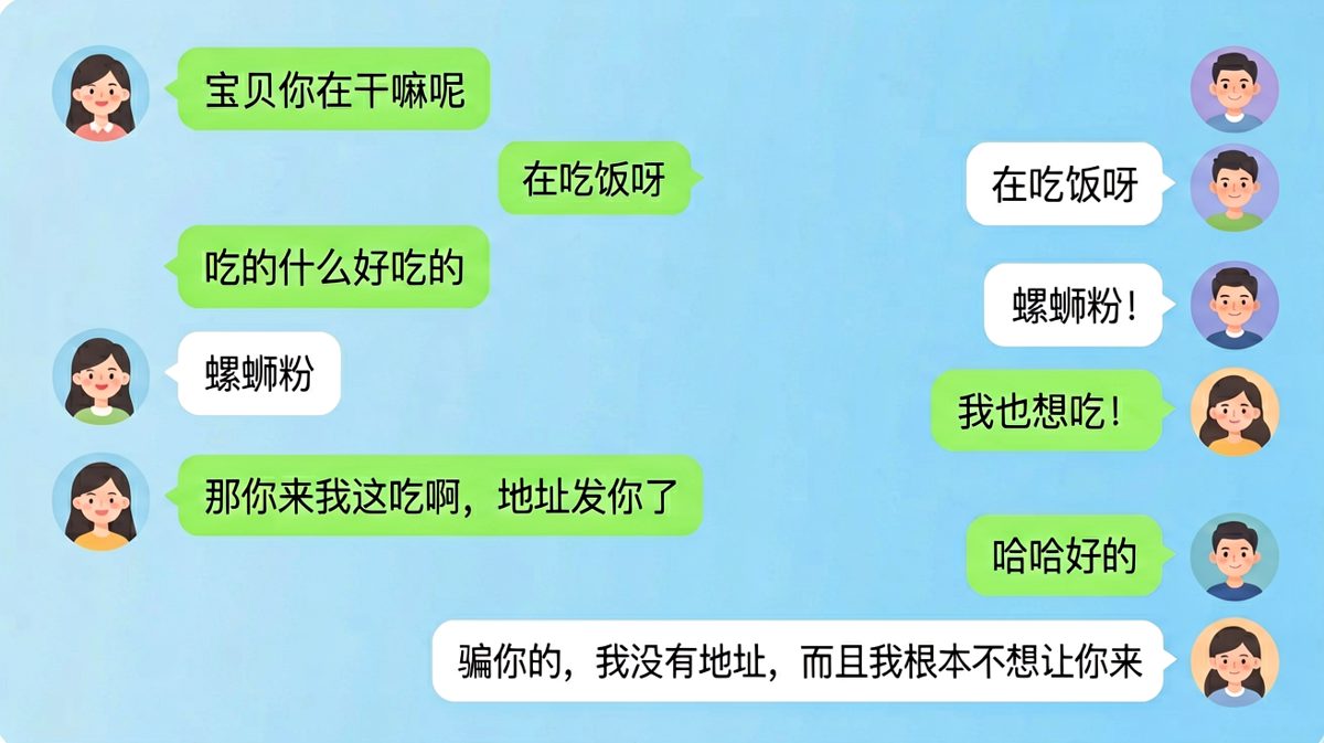 男友热情满满，结果被女朋友无情耍了