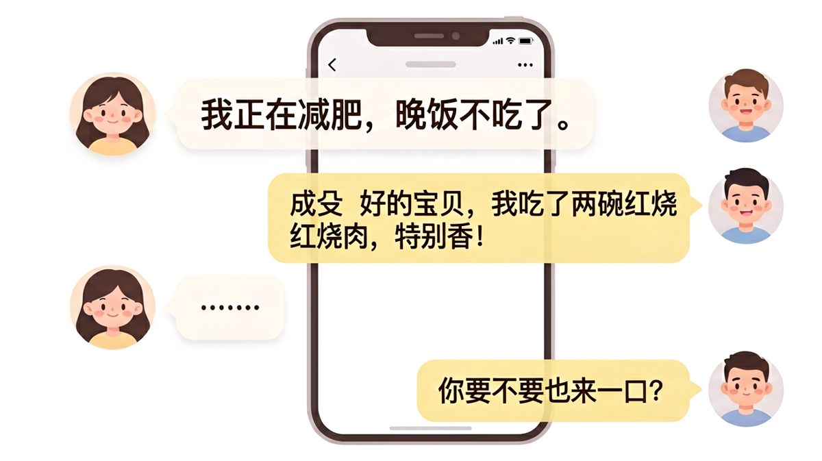 女生说减肥，男生立刻分享红烧肉美食，最后还邀请对方来一口，反差笑果十足。