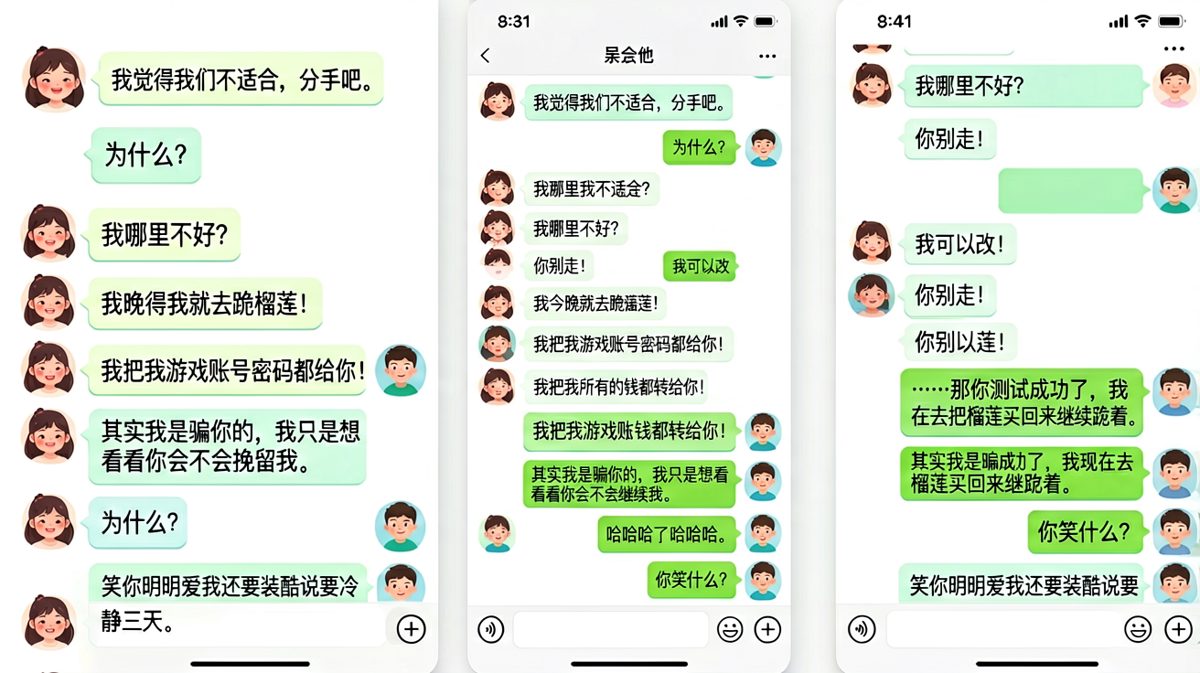 一场精心设计的爱情测试，最终以男生的真情告白告终。