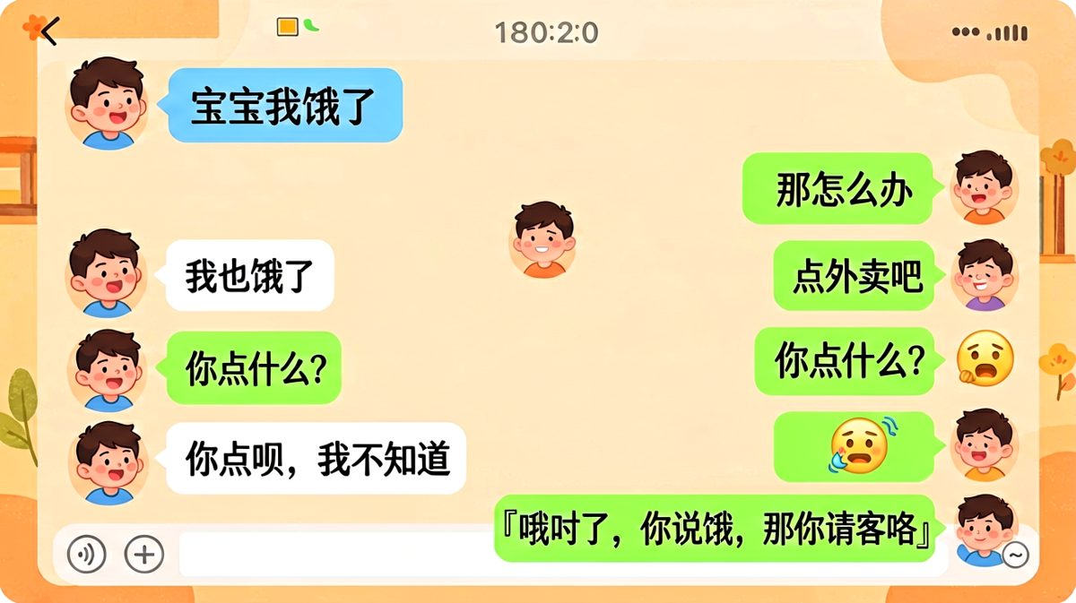 两个人都饿但都不肯买单的极限拉扯。