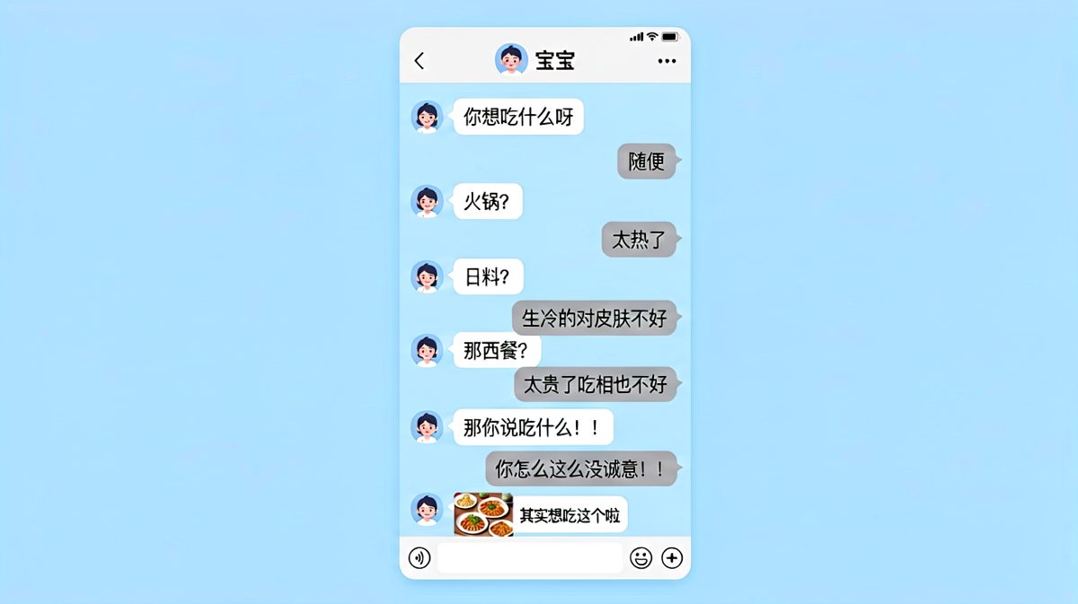 经典的"随便"陷阱与外卖反转