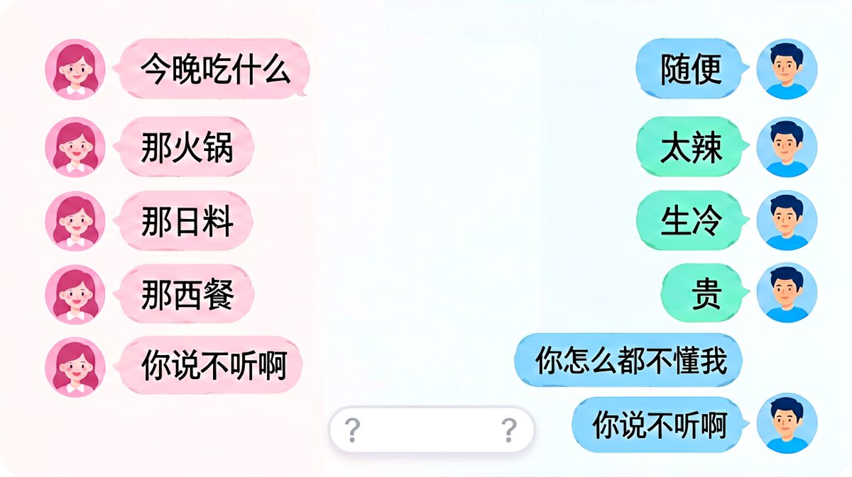 经典'随便'套路反噬现场，男生被自己逻辑打败。