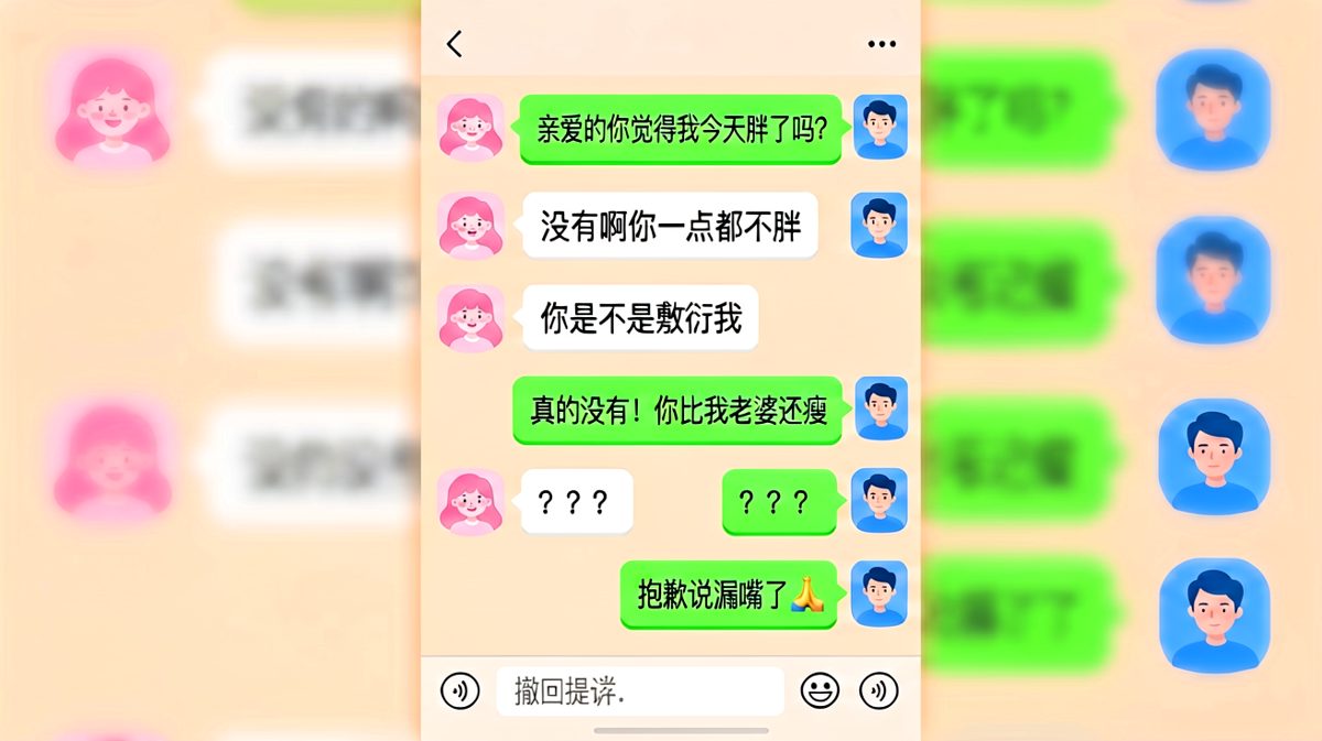男生说漏嘴，一句"比我老婆还瘦"直接送命