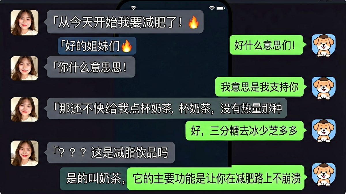 女生喊减肥，男生反手点了一杯奶茶，还说是「减肥饮品」