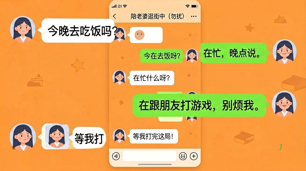 游戏比老婆重要？结果截图暴露了他的真实ID