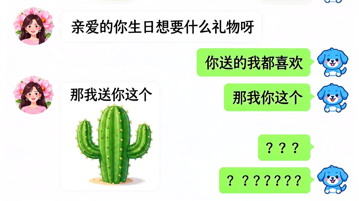 男友生日想要啥？她反手送了个仙人掌