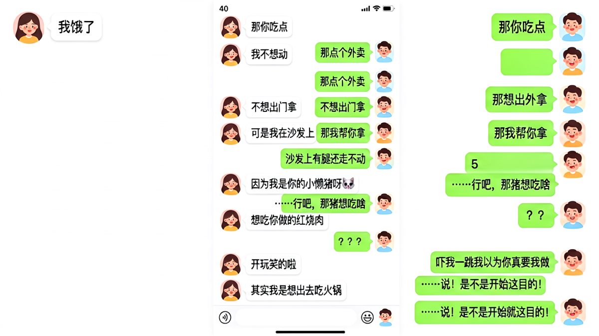 '其实我是想出去吃火锅'——精心铺垫后暴露真实目的，男生终于反应过来被耍了