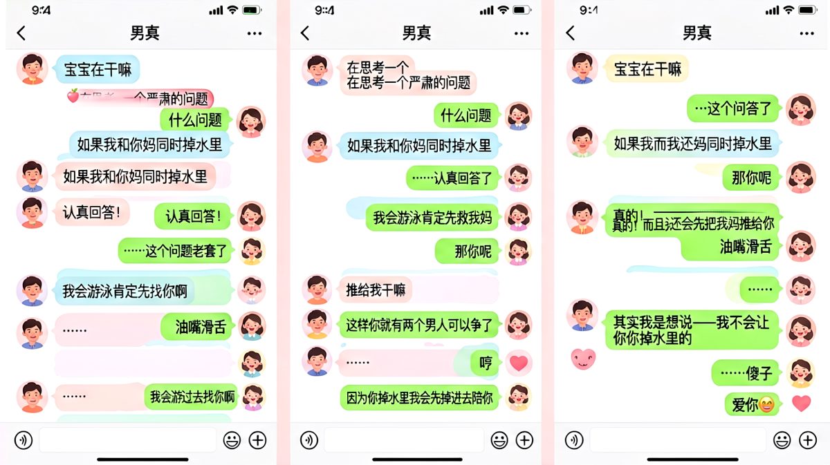 经典送命题完美化解，从'推给你'到'陪你一起掉水里'的反转甜到齁