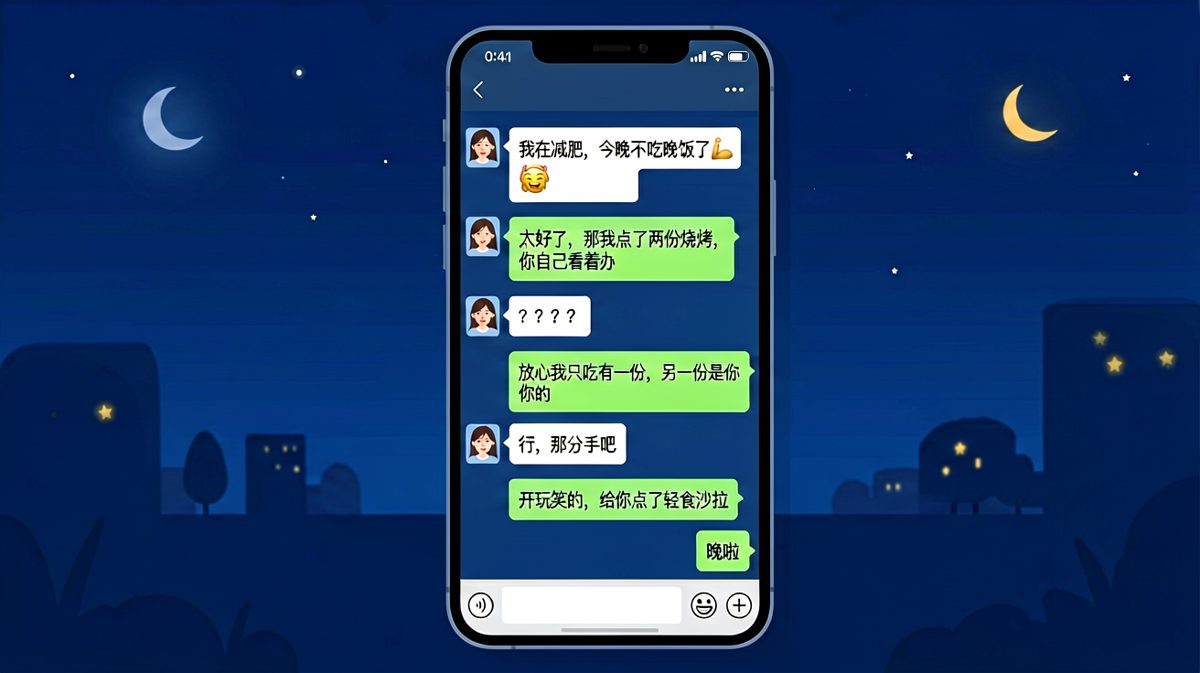 男生的烧烤试探，最终以一份迟到的轻食沙拉收场