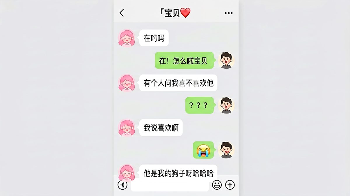 女生假装表白反杀，男友从紧张到崩溃只用了三句话