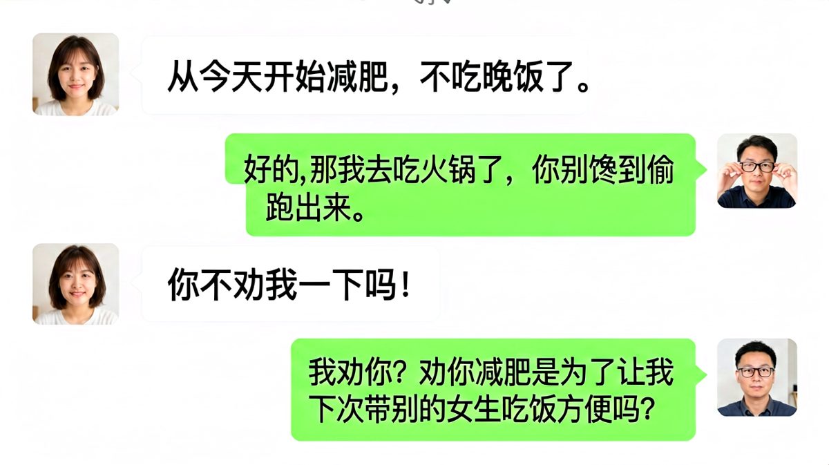 女生喊减肥，男生反向操作反而嘲讽拉满，逻辑清奇让人无语又爆笑