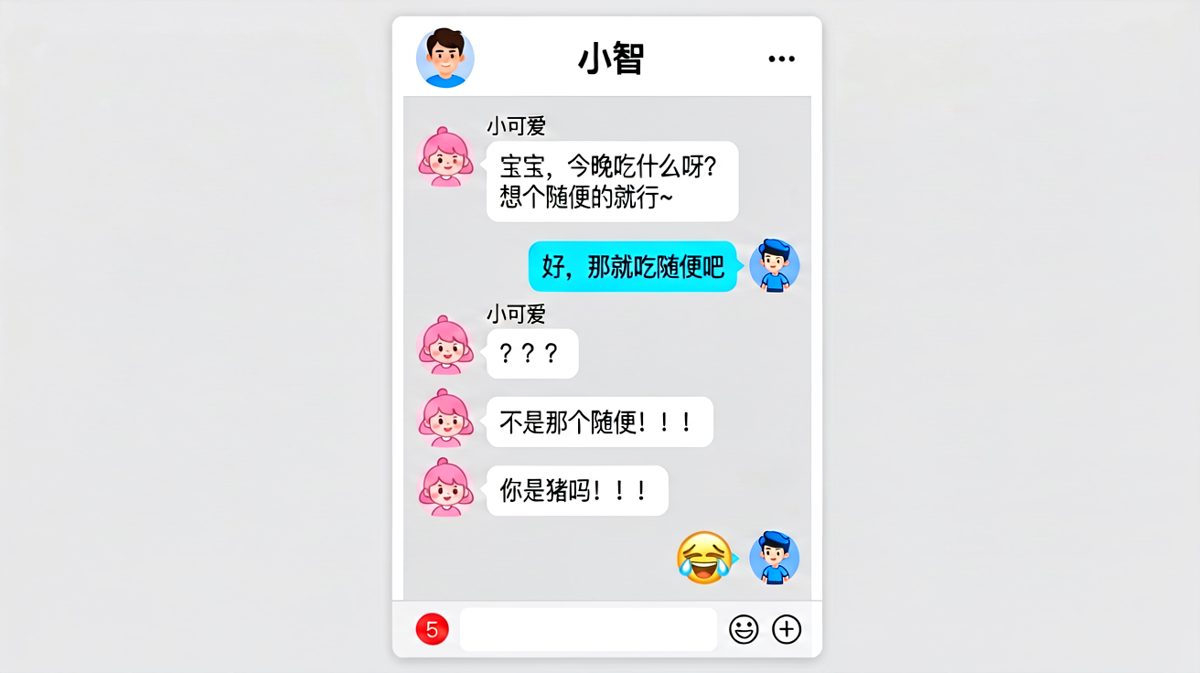 男生把女生的'随便'当真了，结果引发连环爆炸。