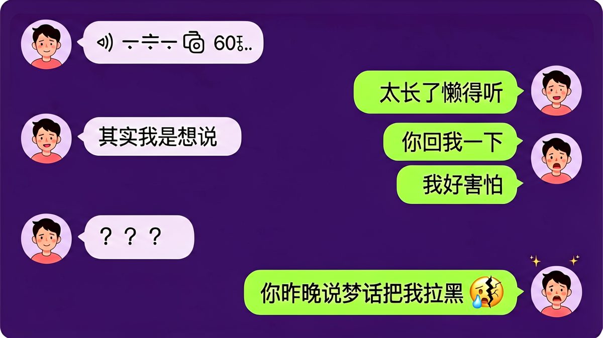 凌晨三点的惊魂对话