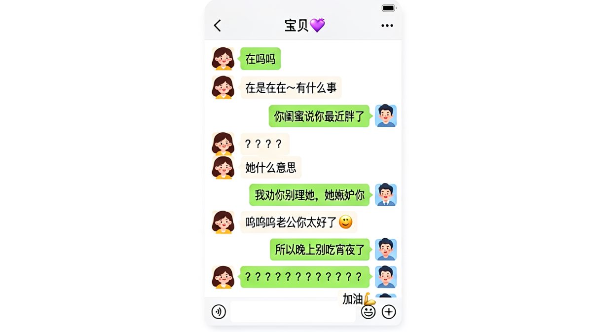 男朋友把闺蜜的吐槽变成了秀恩爱的契机