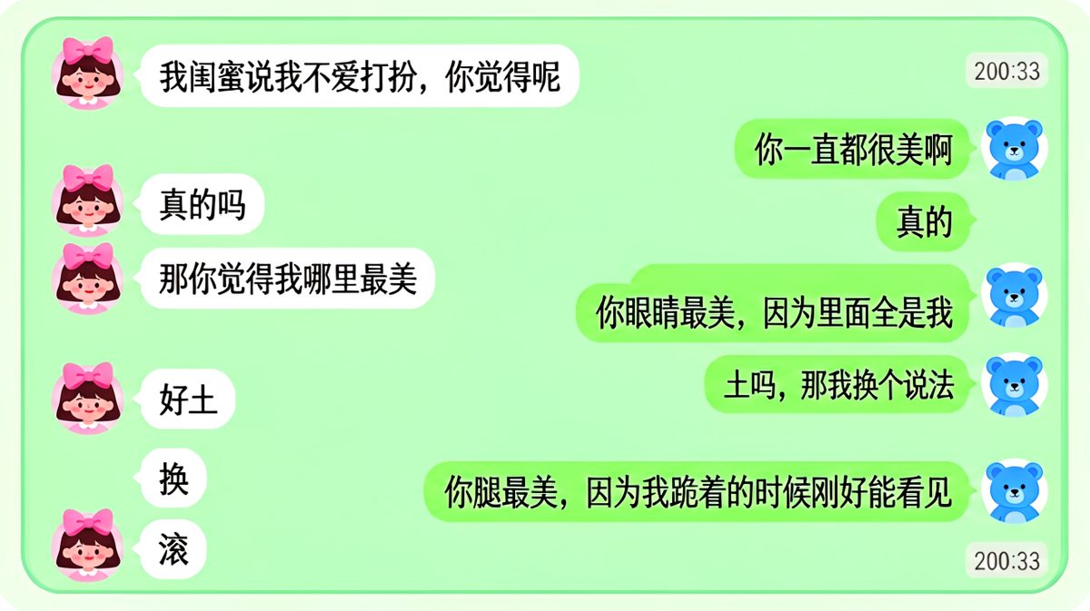土味情话反噬现场，跪功意外加分