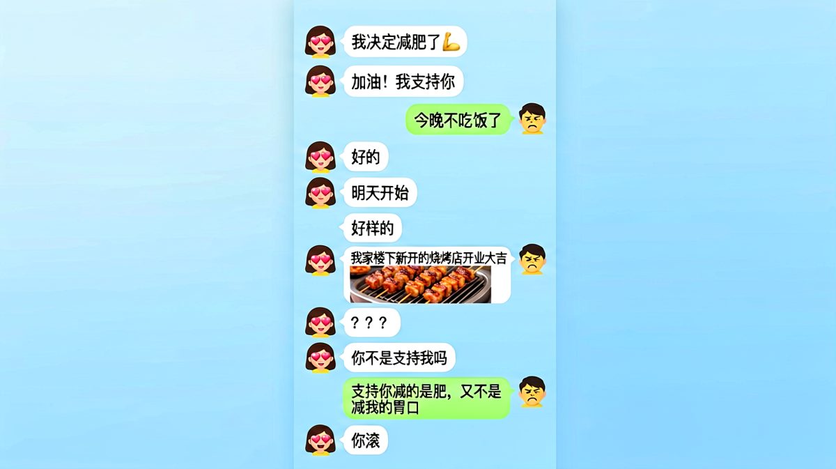 减肥篇：我支持你减肥，但没支持你不吃烧烤