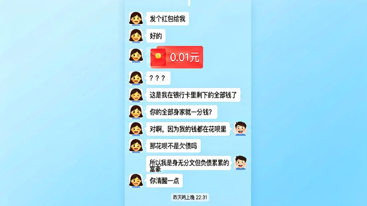 红包篇：一分钱的转账，配上一堆理直气壮的理由