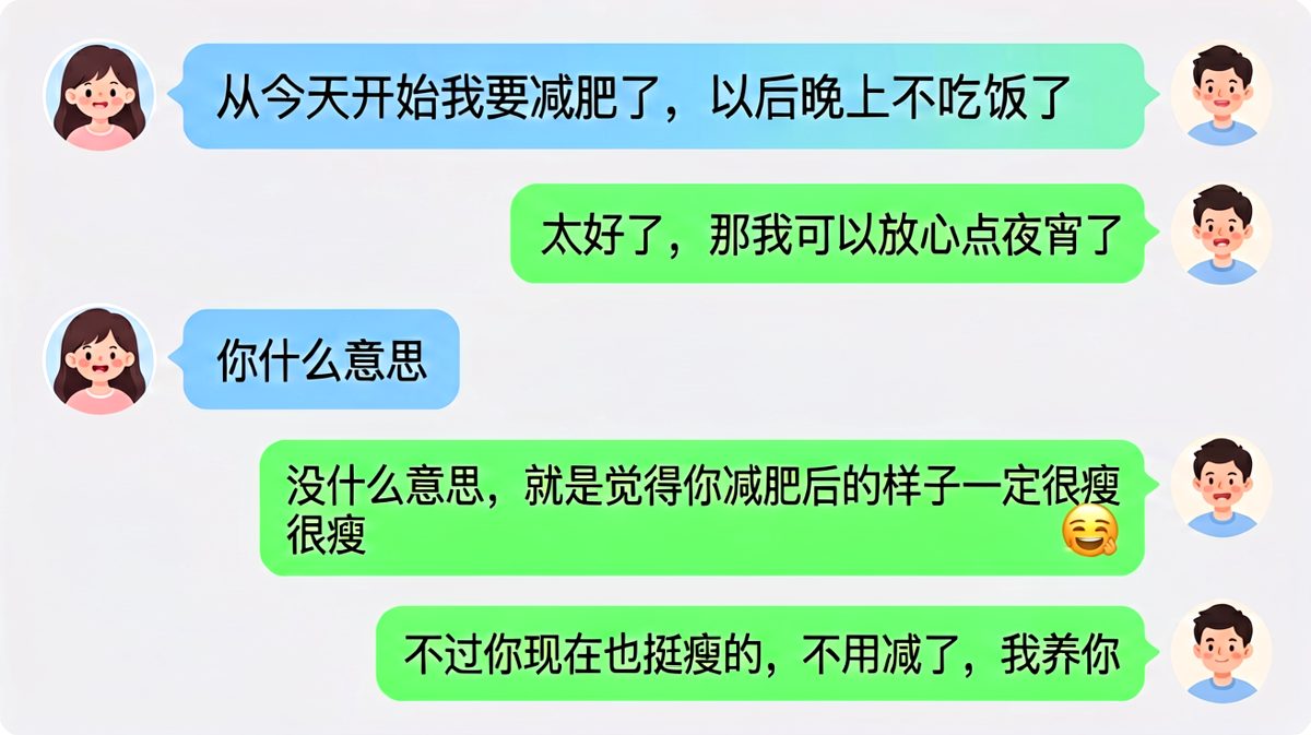 女生说要减肥，男生的神回复让场面一度尴尬又甜蜜