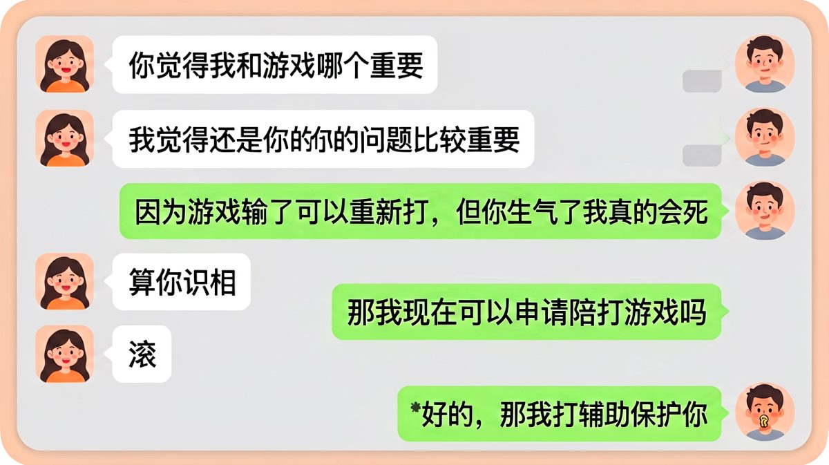 送命题变成送分题，男生的求生欲令人佩服