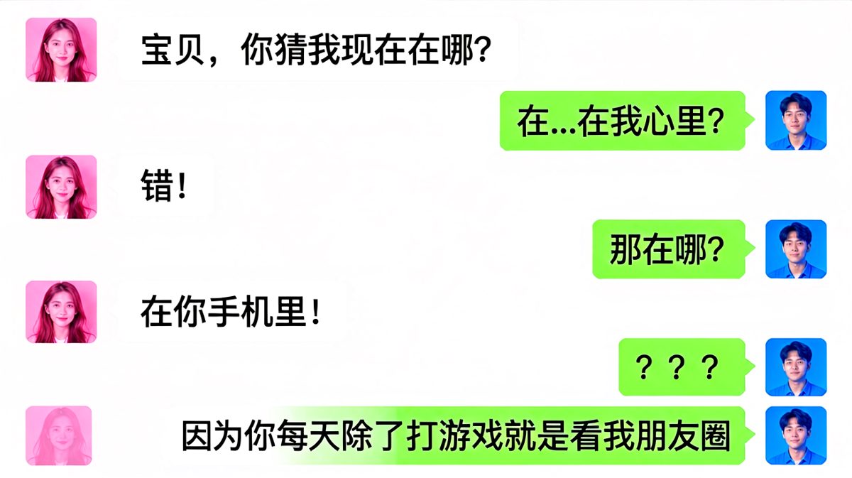你以为她在撒娇，其实她在吐槽你只会刷朋友圈