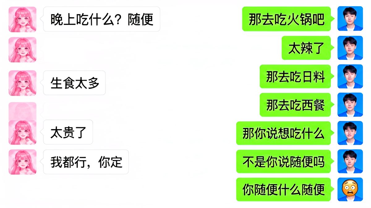 '随便'是情侣间最大的谎言，男生永远学不会