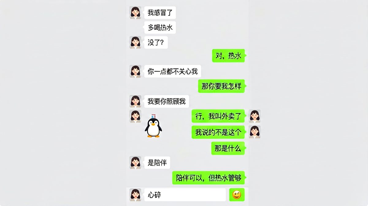 女生感冒求关心，男生只会喊喝热水，反转无奈。