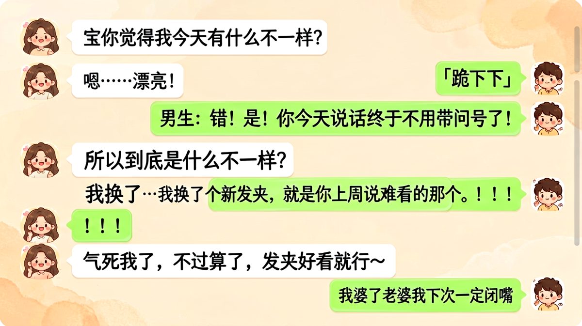 换发夹是为了气他上周说的话，这波反向操作赢麻了。