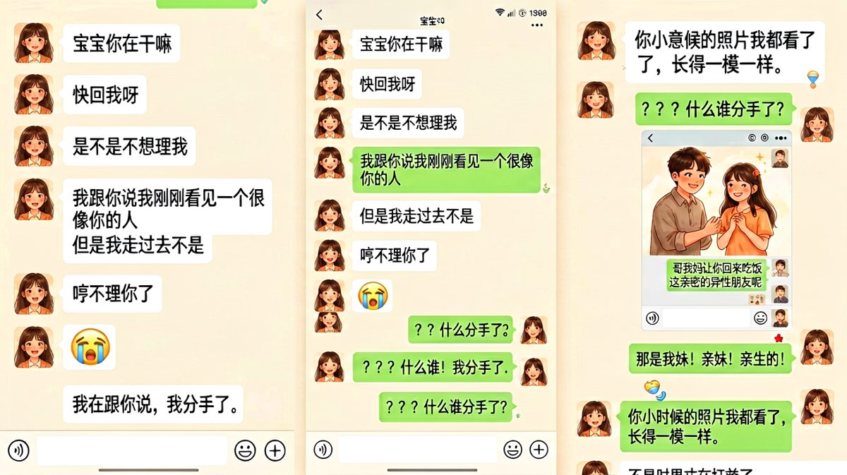 一句'你在干嘛'引发了一场关于他妹妹的分手危机